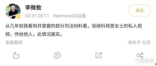 张继科事件的爆料细节视频,揭秘背后惊人真相